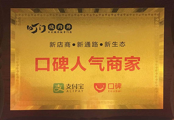 口碑人氣商家.jpg