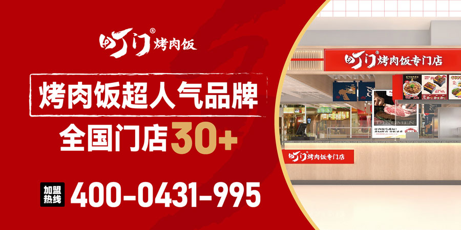 町門(mén)烤肉拌飯宣傳.jpg