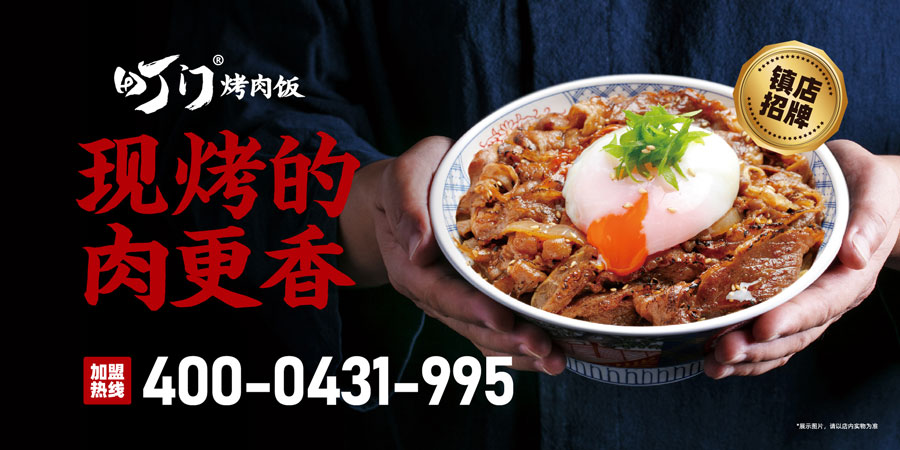 町門烤肉拌飯加盟.jpg