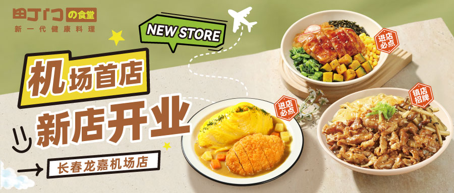 町門烤肉飯加盟店開業(yè).jpg